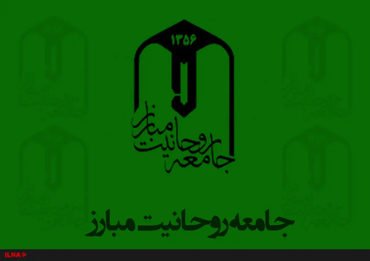 بیانیه جامعه روحانیت مبارز به مناسبت روز جهانی قدس