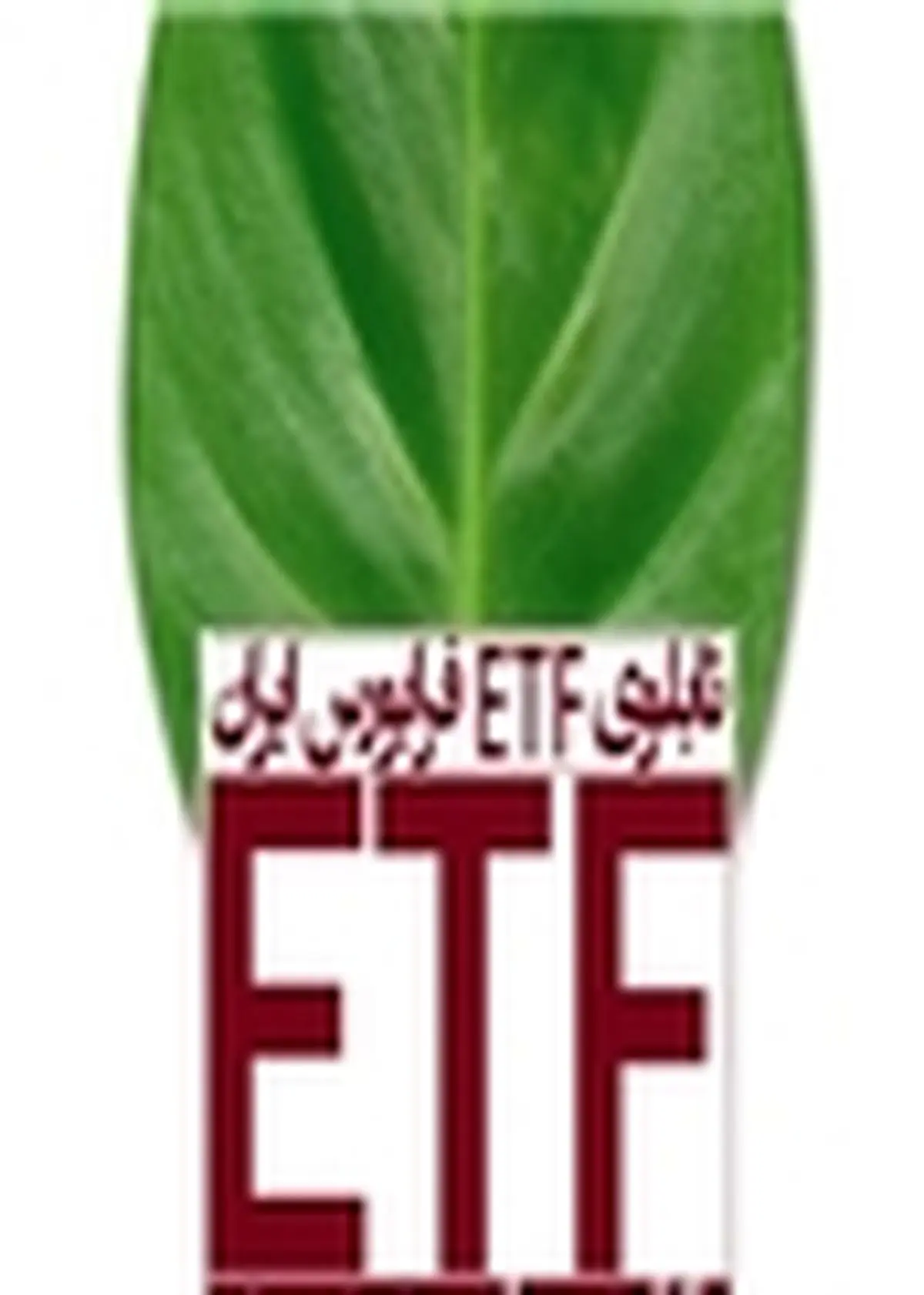 اولین معامله تابلوی ETF فرابورس ایران انجام شد