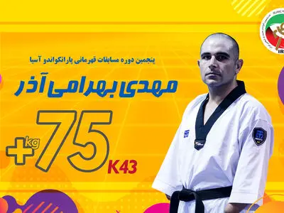 بهرامی آذر عنوان نایب قهرمانی را کسب کرد