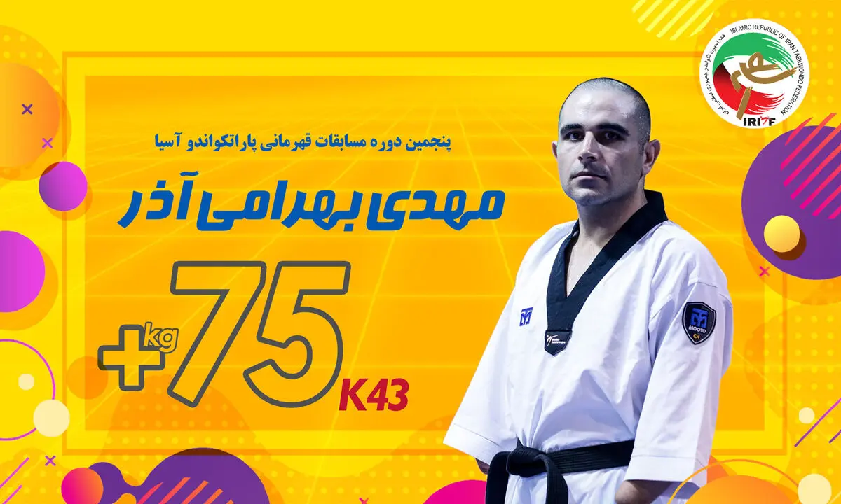 بهرامی آذر عنوان نایب قهرمانی را کسب کرد
