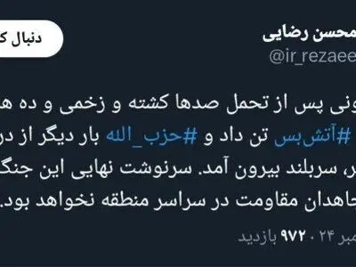 کنایه محسن رضایی به اسرائیلی‌ها پس از قبول آتش‌بس