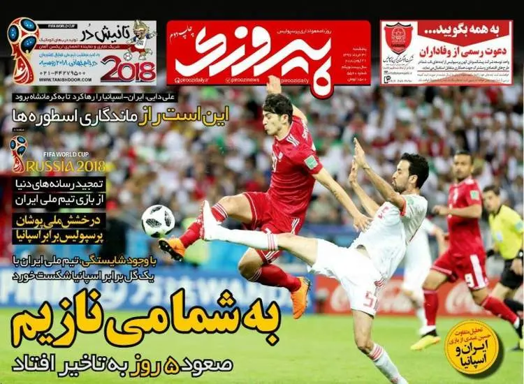صفحه اول روزنامه ها  پنجشنبه ۳۱ خرداد