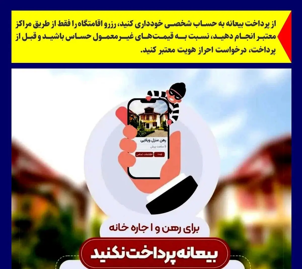 هشدار جدی به گردشگران کیش: هرگز برای رزرو خانه بیعانه واریز نکنید