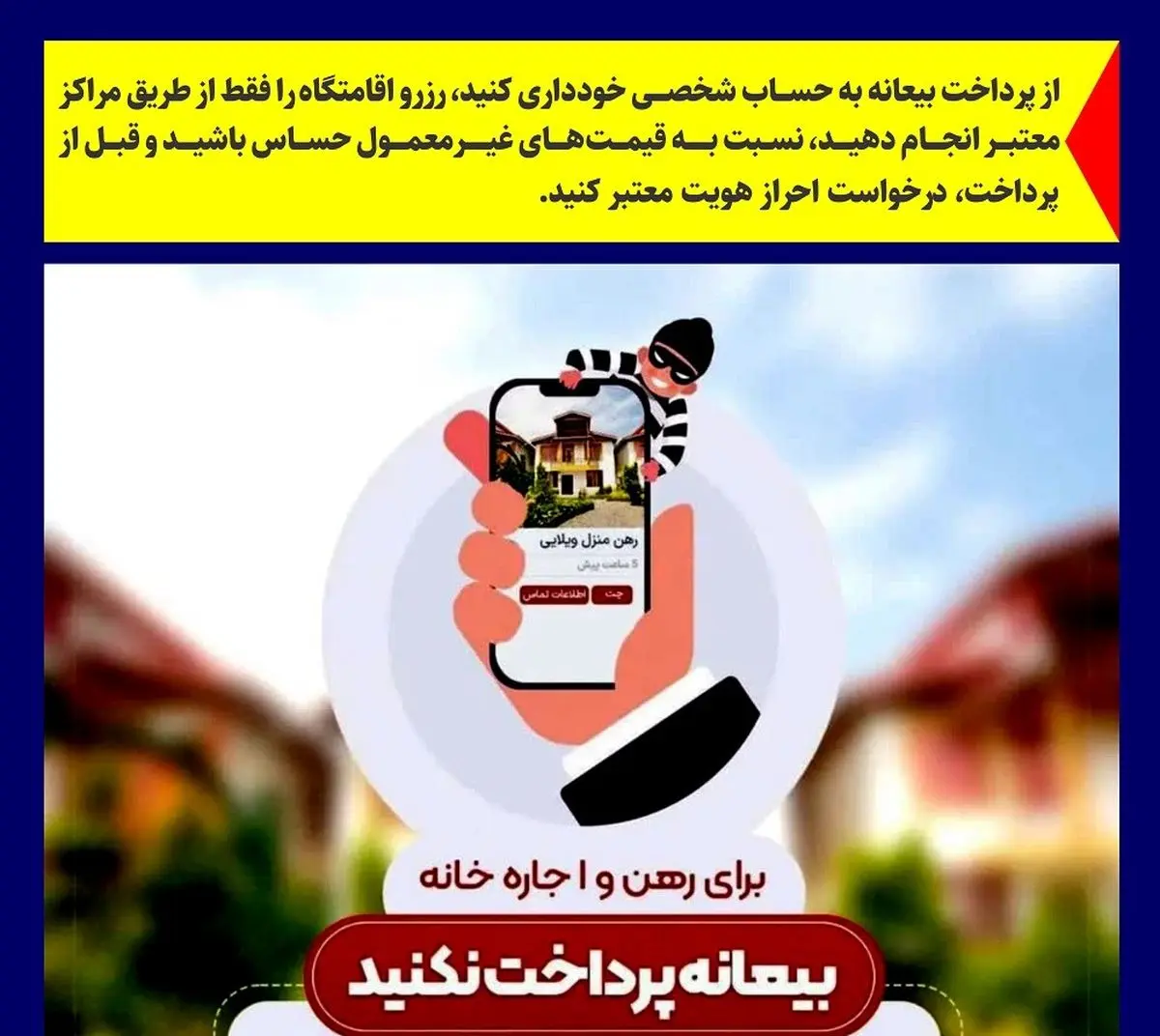 هشدار جدی به گردشگران کیش: هرگز برای رزرو خانه بیعانه واریز نکنید