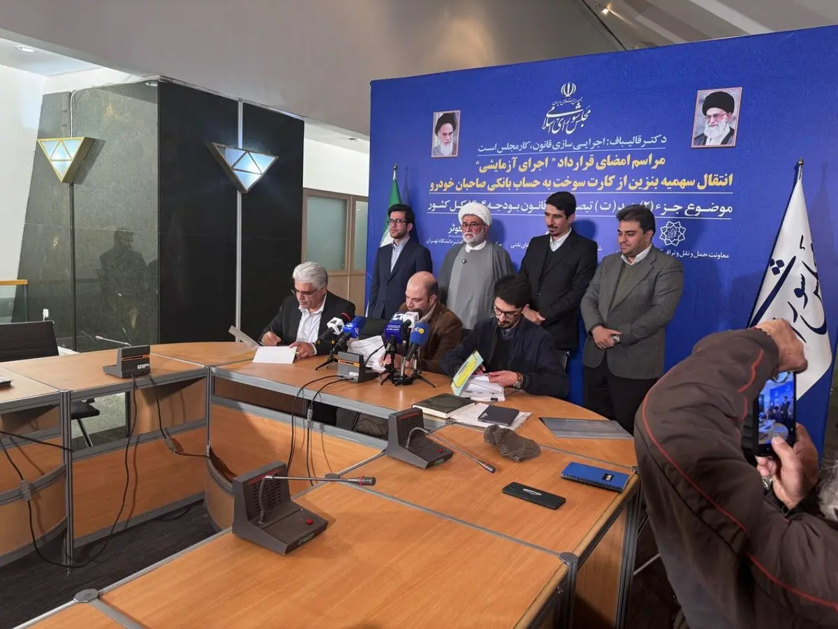 امضای قرارداد انتقال سهمیه بنزین از کارت سوخت به حساب بانکی صاحبان خودرو