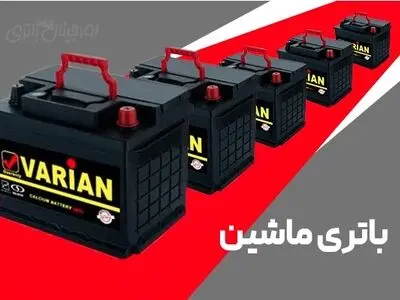نکات طلایی از باتری ماشین که باید بدانید !