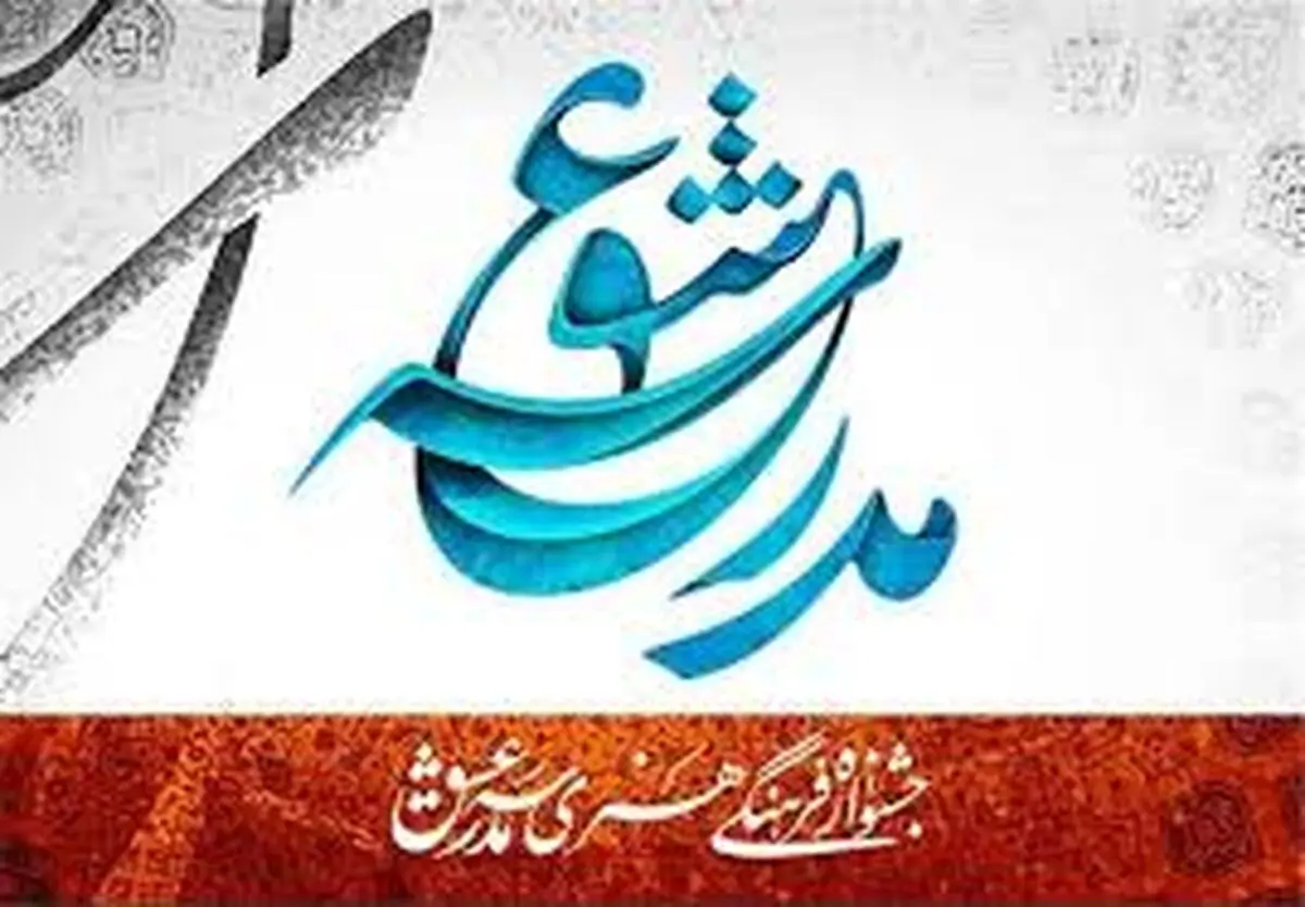 گیلان میزبان جشنواره ملی مدرسه عشق