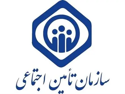 نقش موثر کارفرمایان در توسعه و تقویت جایگاه تامین اجتماعی 