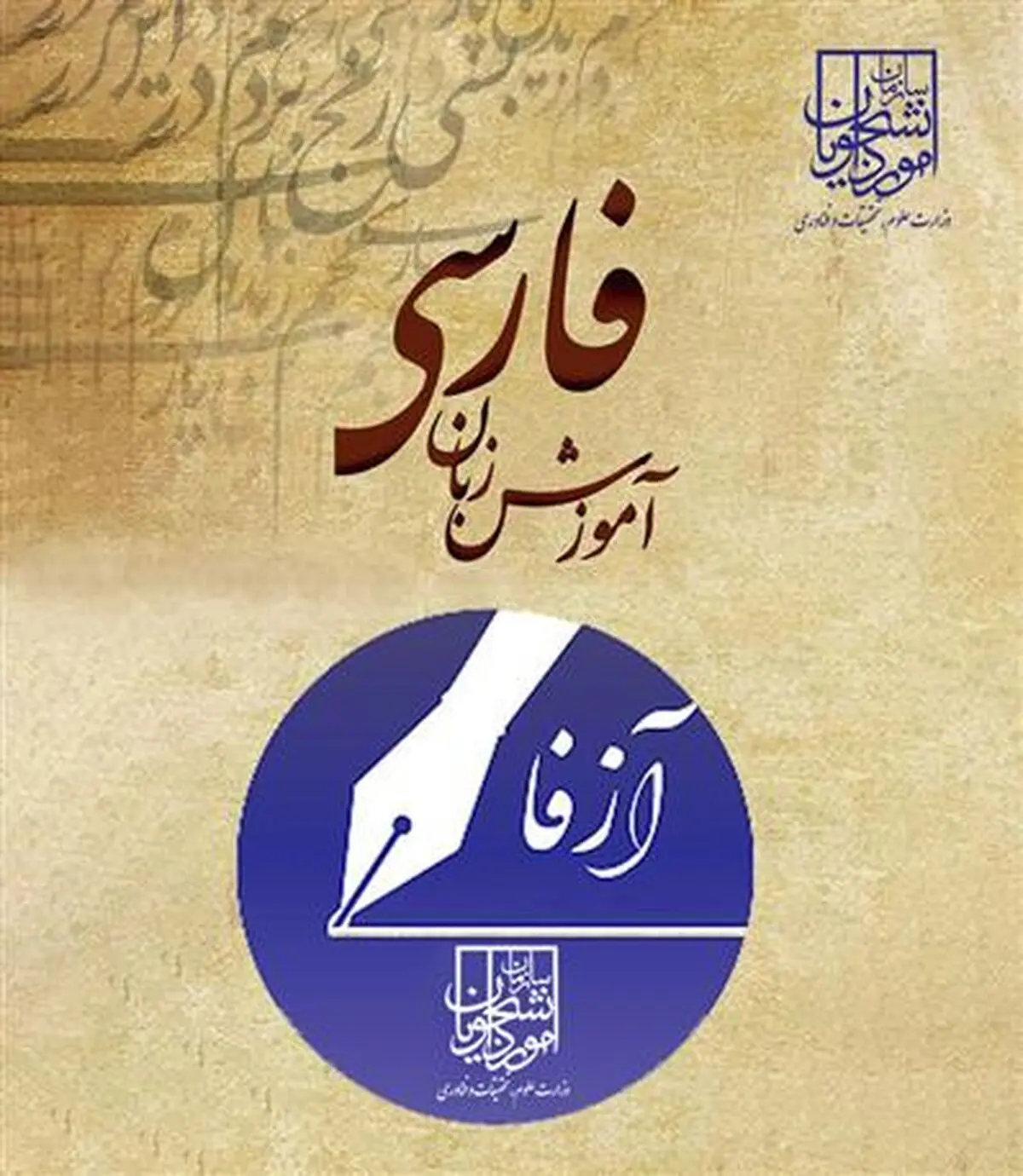 فهرست مراکز معتبر دانشگاهی آموزش زبان فارسی به غیرفارسی زبانان
