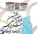 فراخوان جشنواره آواها و نواهای آیینی «ایثار» منتشر شد