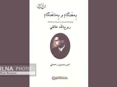 متنِ پایان‌نامه لیسانس روح‌الله خالقی منتشر شد