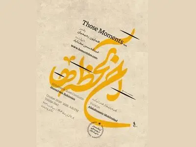 ارکستر موسیقی ملی ایران با خوانندگی مختاباد روی صحنه می‌رود