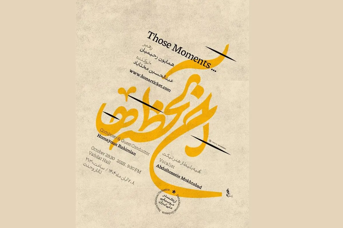 ارکستر موسیقی ملی ایران با خوانندگی مختاباد روی صحنه می‌رود