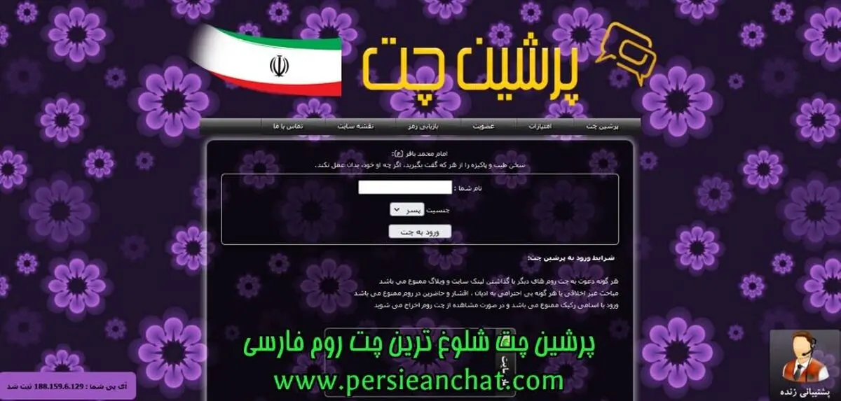 پرشین چت|شیک چت|چت|چت روم|چت فارسی