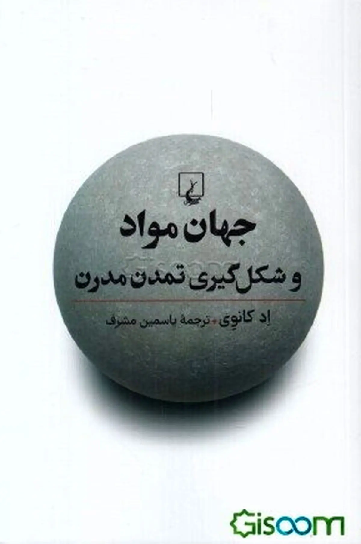 ۶ عنصر بنیادین که زیربنای دنیا را تشکیل داده‌اند