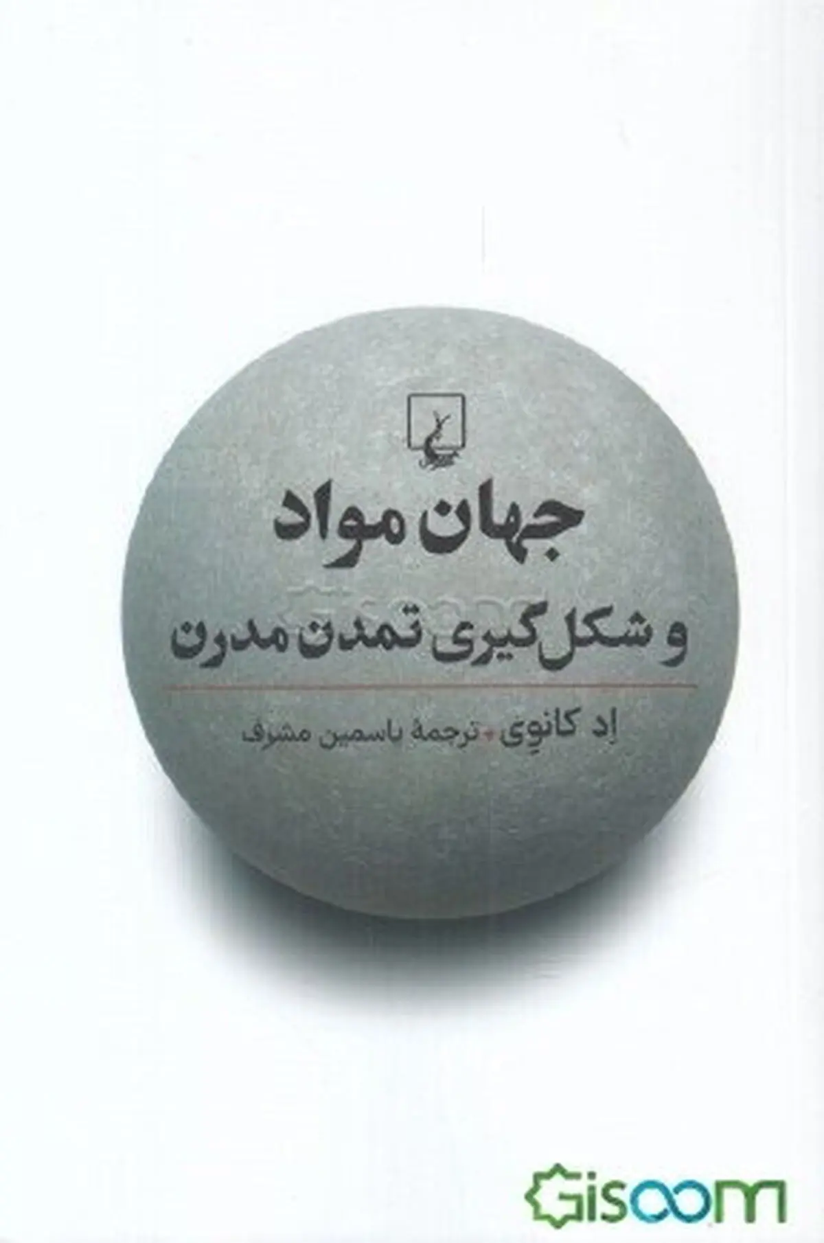 ۶ عنصر بنیادین که زیربنای دنیا را تشکیل داده‌اند