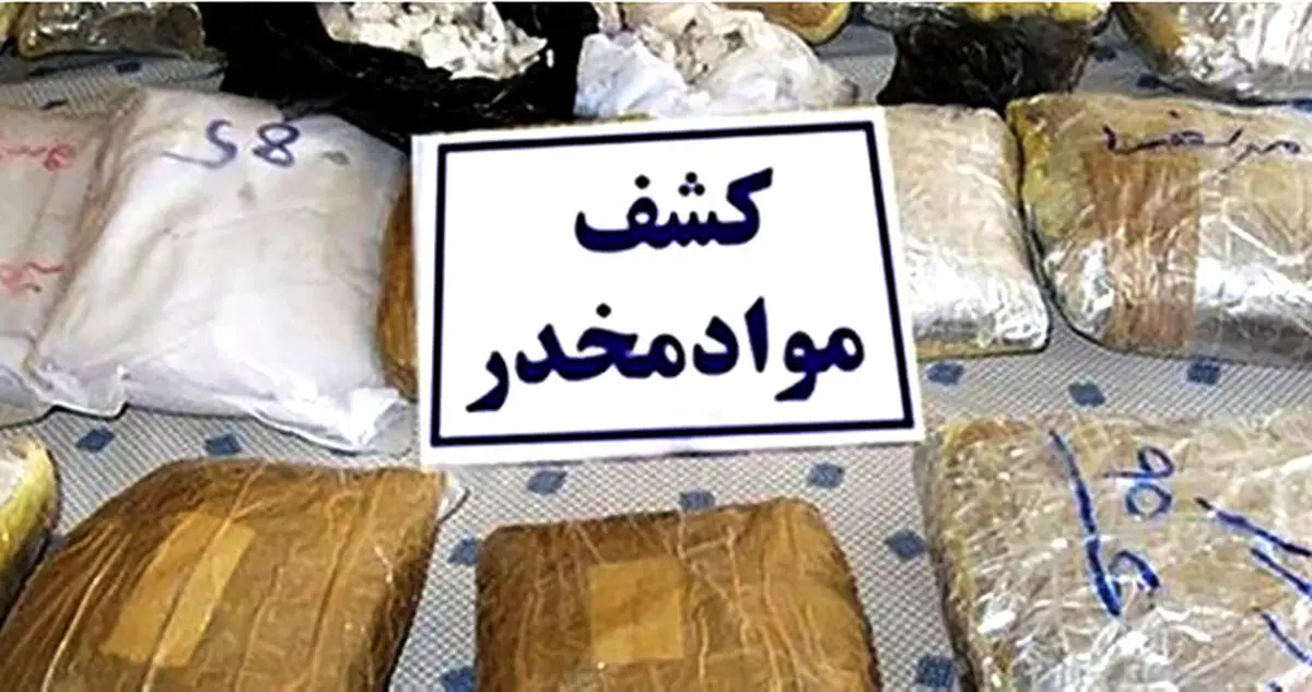کشف بیش از 4 تن موادمخدر در استان مرکزی