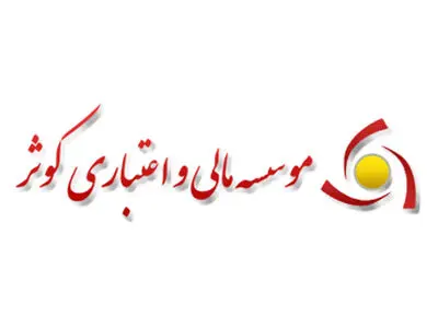 تقدیر از روابط عمومی موسسه‌اعتباری کوثر در سیزدهمین کنفرانس بین‌المللی روابط عمومی ایران