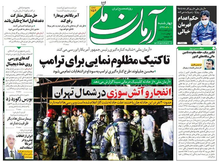 صفحه اول روزنامه ها چهارشنبه ۱۱ تیر