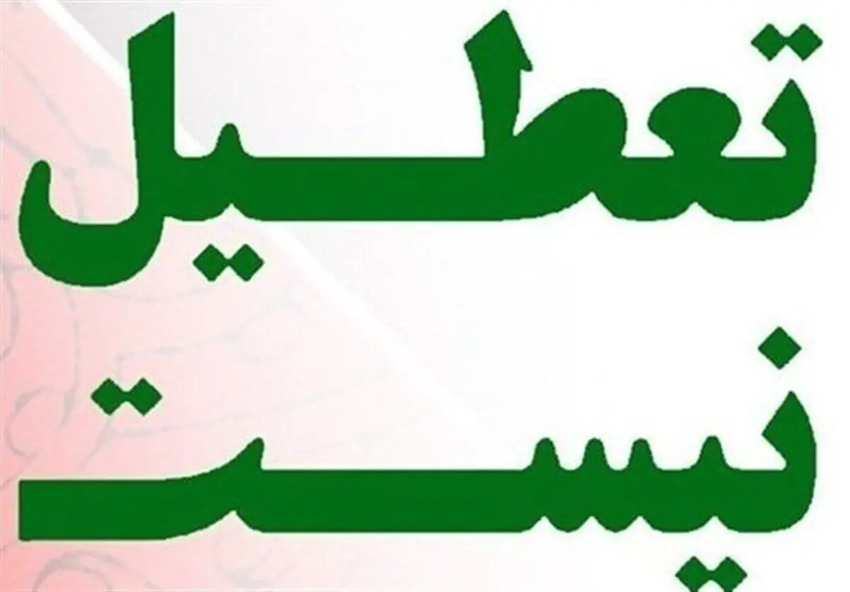 تعطیلات تابستانی در دولت تصویب نشد