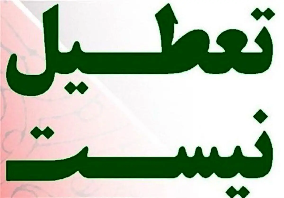تعطیلات تابستانی در دولت تصویب نشد