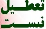 تعطیلات تابستانی در دولت تصویب نشد