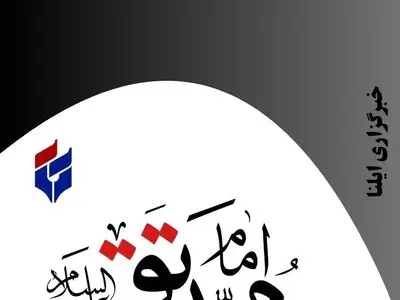 متن پیام تسلیت شهادت امام جواد (ع) ۱۴۰۴