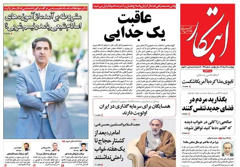 صفحه اول روزنامه ها چهارشنبه 14مرداد