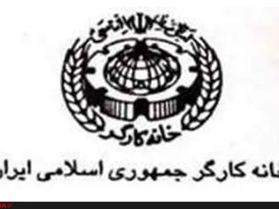 نخستین جلسه هفته کارگر ۹۵ برگزار شد 