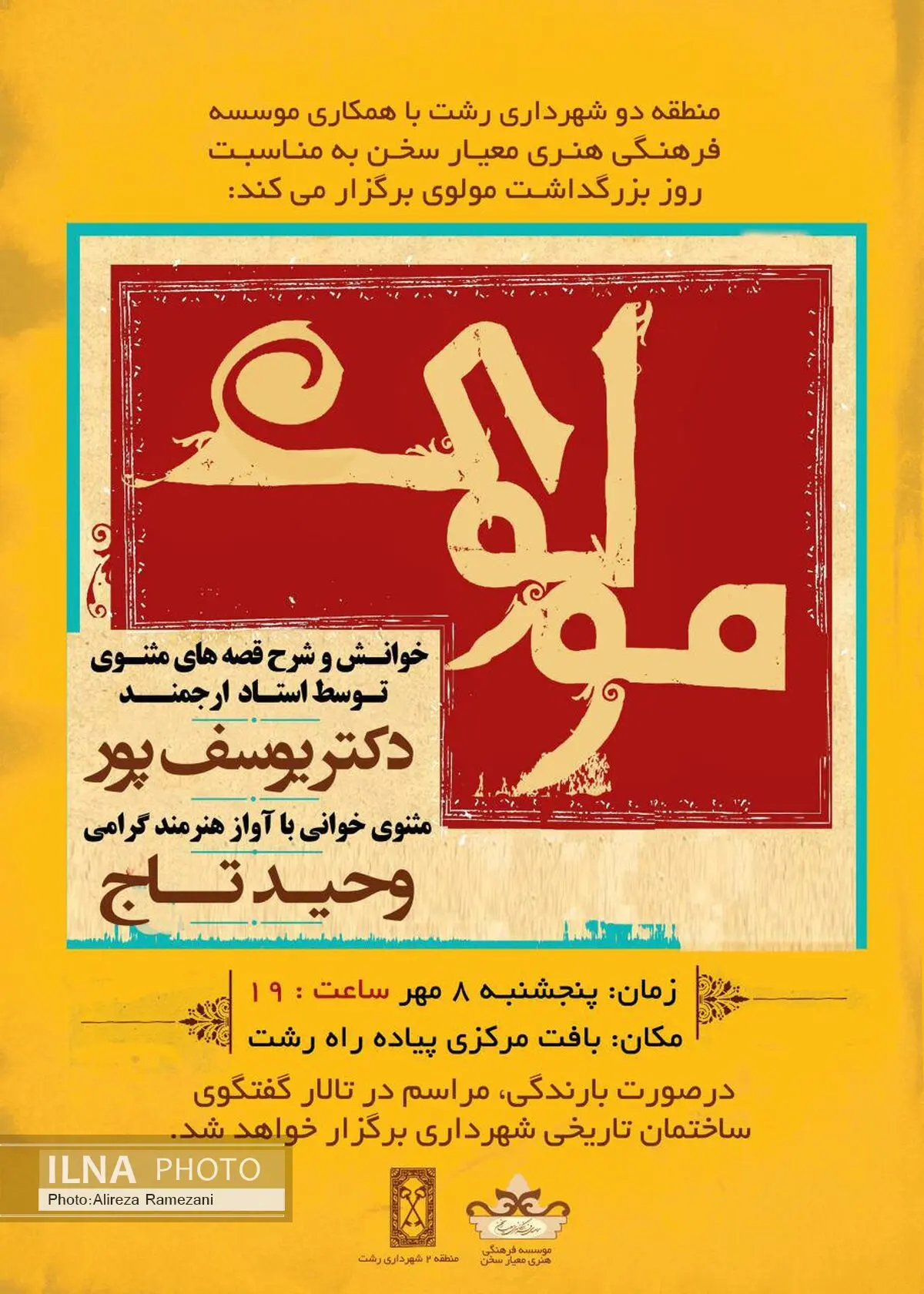 شرح قصه‌های مثنوی همراه با آواز وحید تاج در مراسم بزرگداشت مولوی