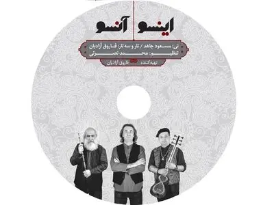 آلبوم «این سو و آن سو» منتشر شد 