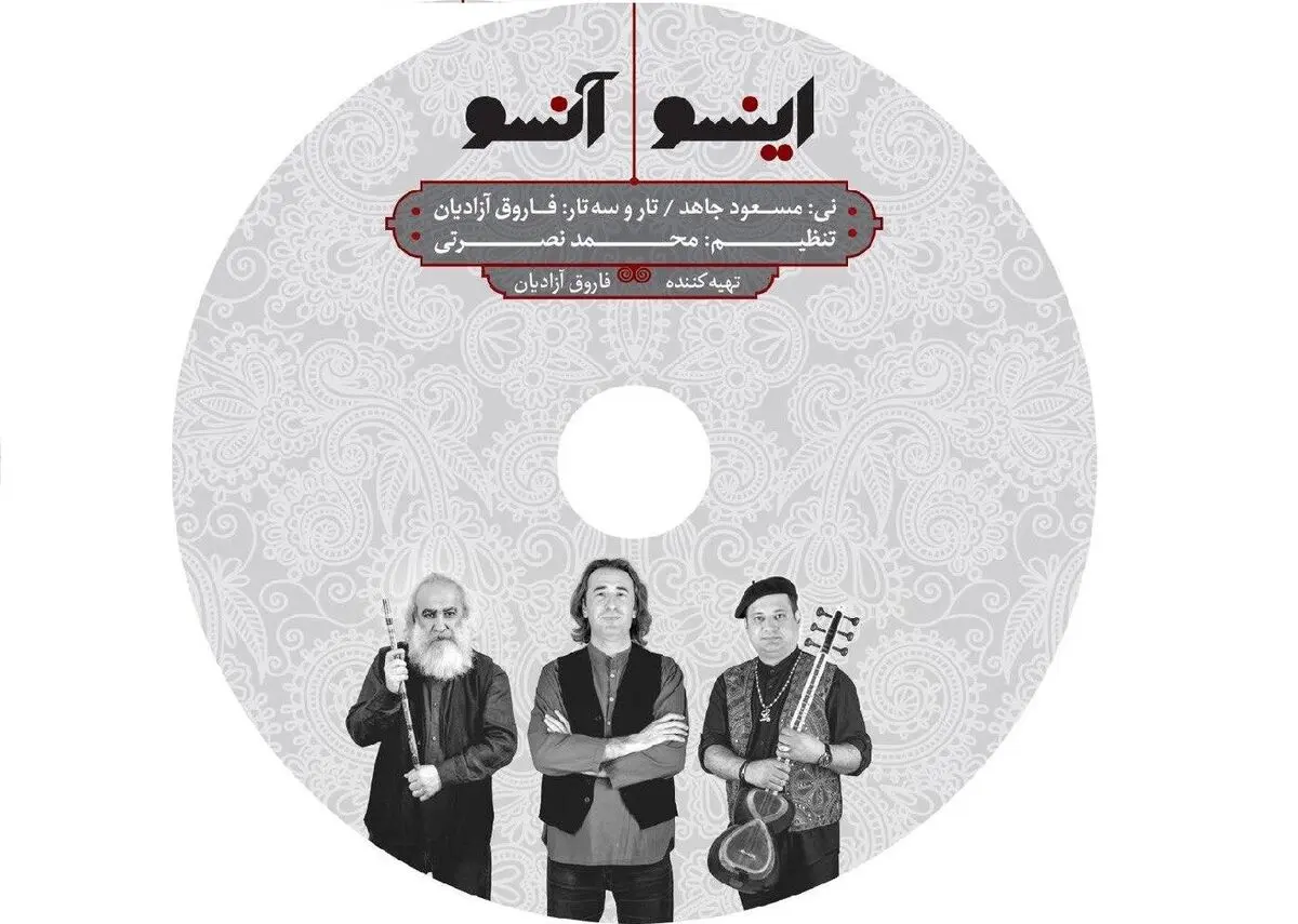 آلبوم «این سو و آن سو» منتشر شد 
