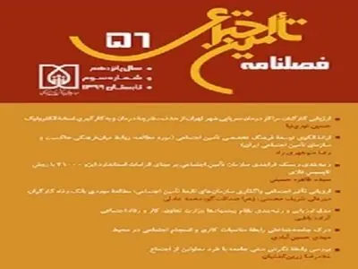 شمارۀ ۵۶ فصلنامه تامین اجتماعی منتشر شد