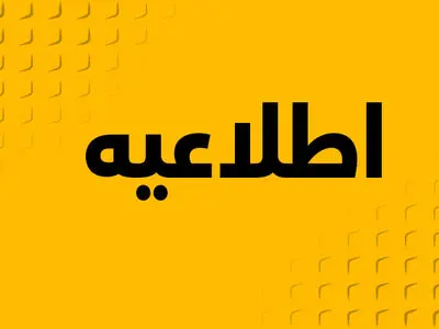 اطلاعیه بهمن موتور در مورد ثبت نام کنندگان دیگنیتی و فیدلیتی نوبت زمستان