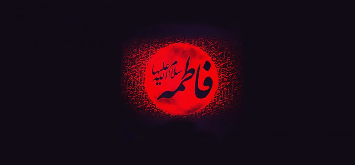 برنامه عزاداری شهادت حضرت زهرا (س)  و بدرقه ۲۰۰ شهید گمنام در دانشگاه تهران