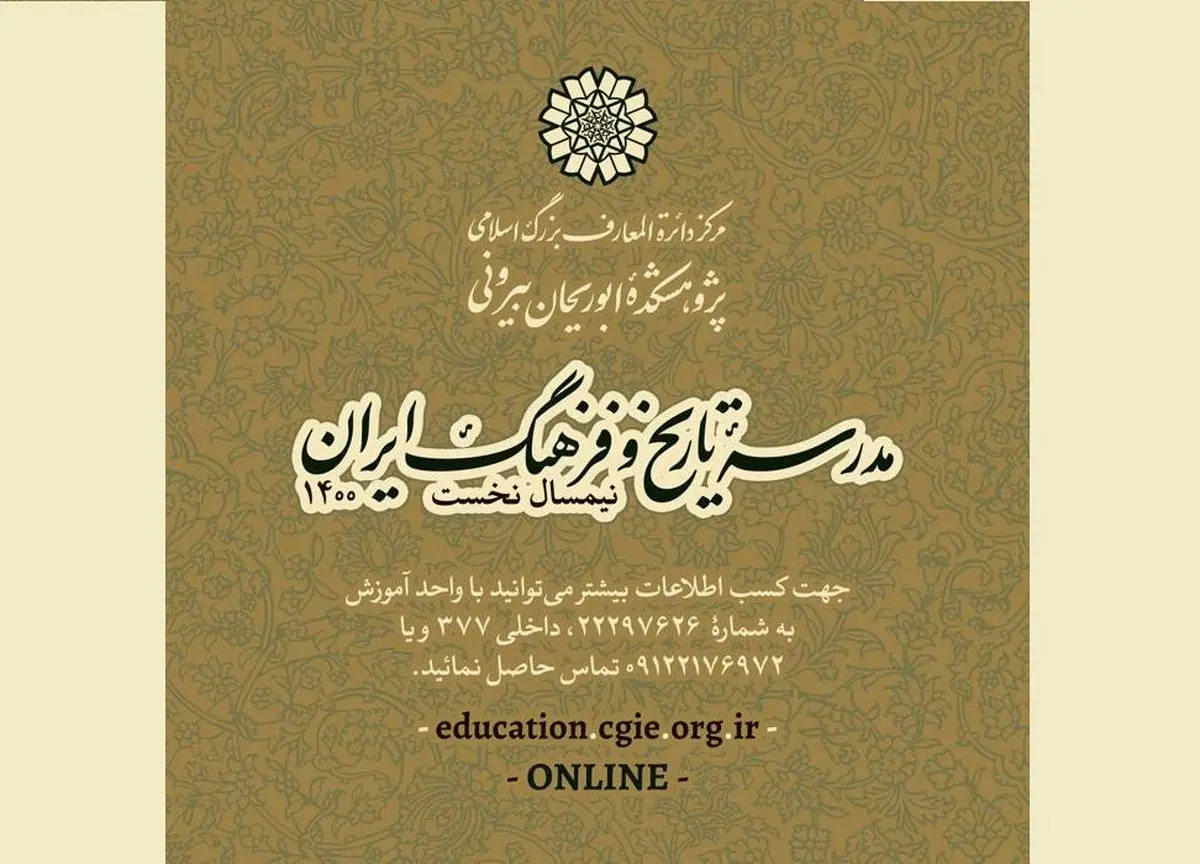 مدرسه تاریخ و فرهنگ مرکز دائرةالمعارف بزرگ اسلامی برپا می‌شود