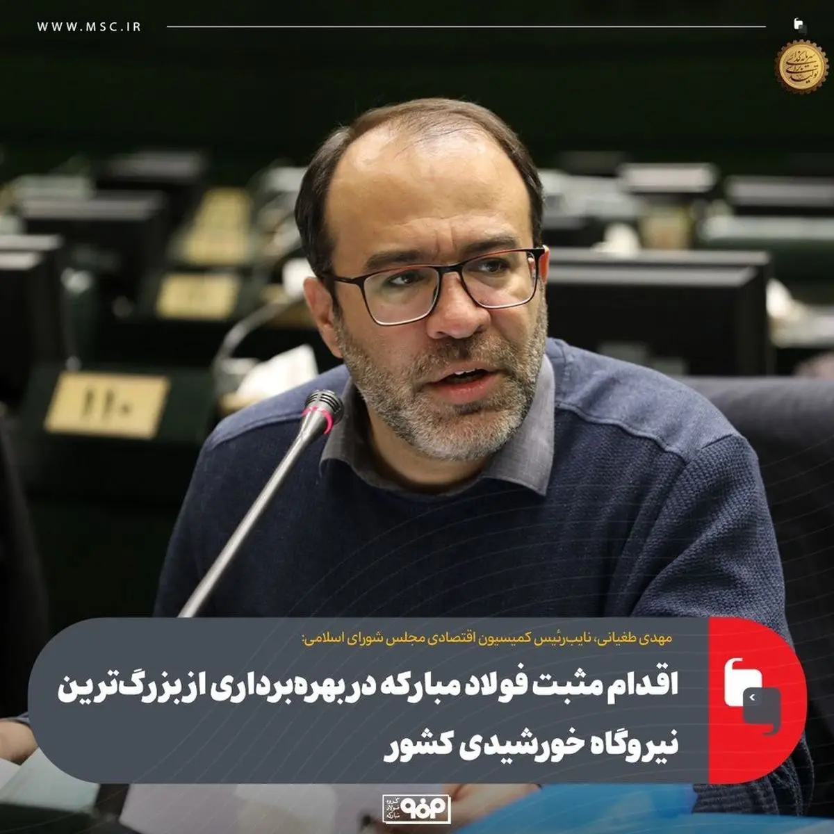 اقدام مثبت فولاد مبارکه در بهرهبرداری از بزرگترین نیروگاه خورشیدی کشور