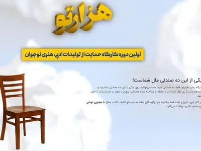 برگزاری اولین دوره کارگاه حمایت تولیدات ادبی، هنری نوجوان باعنوان «هزارتو» 