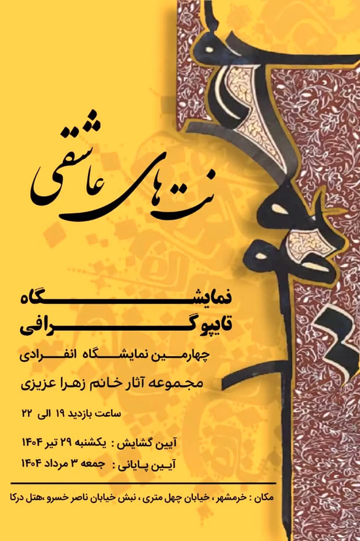 روایتی تصویری از عشق در قالب حروف