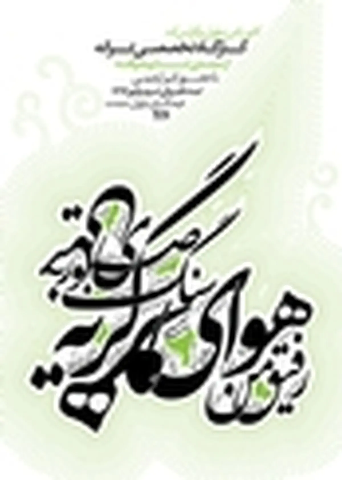 کارگاه تخصصی ترانه