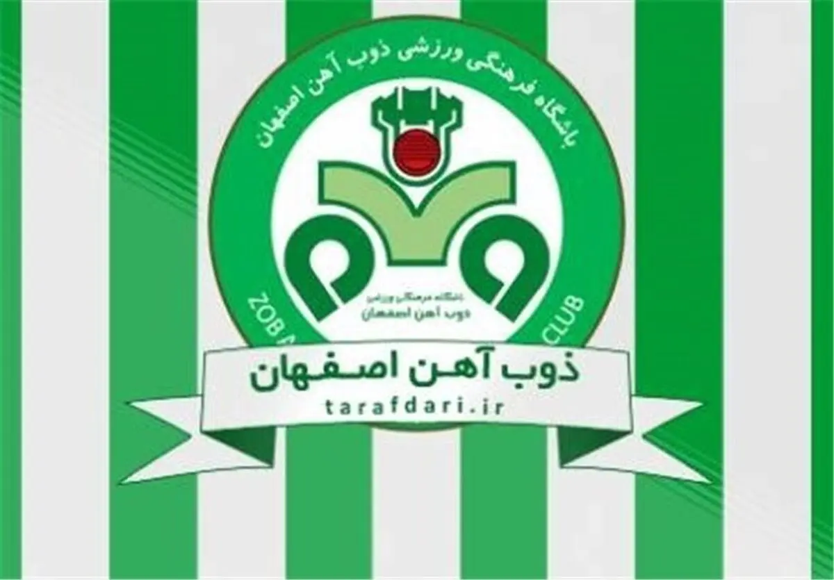 تغییر در هیات مدیره باشگاه ذوب‌آهن