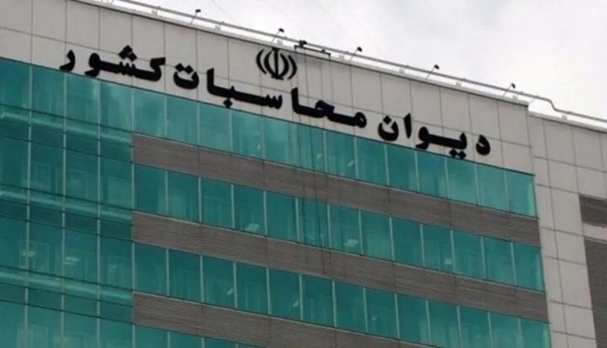 وصول ۳۵ میلیون درهم مطالبه معوق با پیگیری دیوان محاسبات