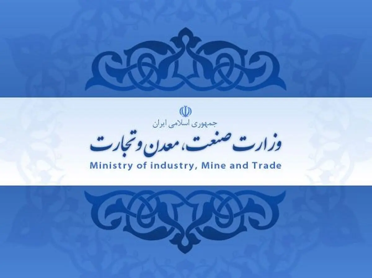 بزرگ‌ترین بسته حمایتی وزارت صمت ابلاغ شد 