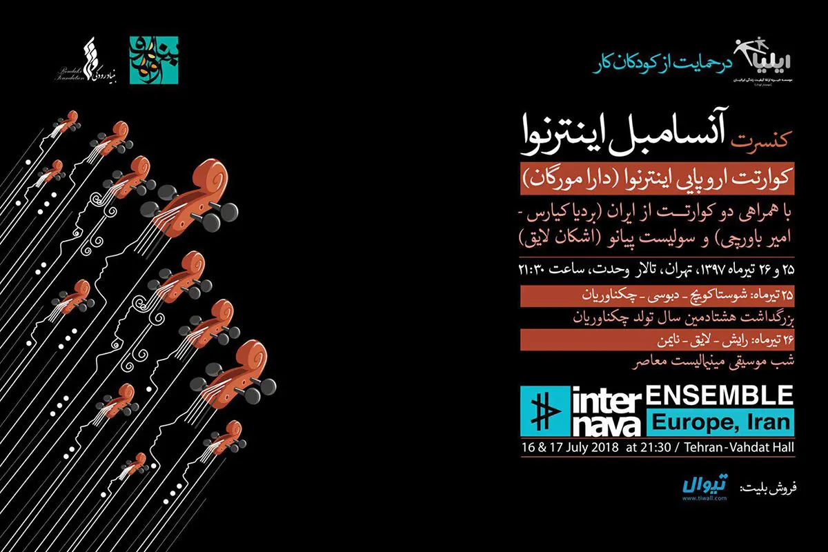 مینیمال‌های مدرن در تالار وحدت/تخفیفی 25 درصدی برای دانشجویان