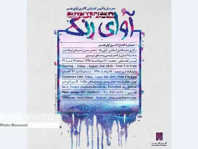 افتتاح گالری آوای هنر با بزرگان هنر ایران