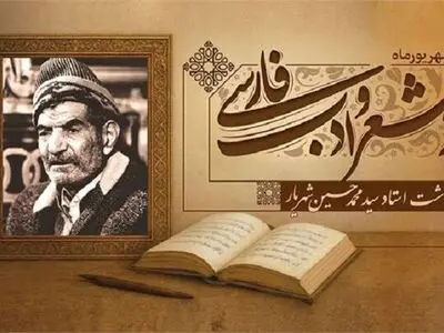 بزرگداشت استاد شهریار؛ پنج روز برنامه فرهنگی از خشکناب تا تبریز
