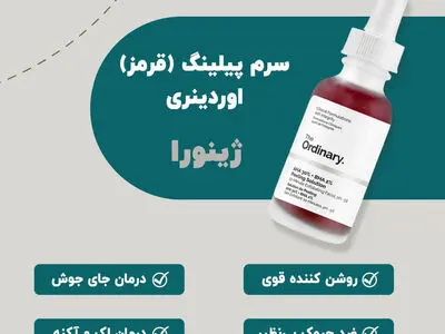 خرید محصولات اوردینری اصل با کمترین قیمت