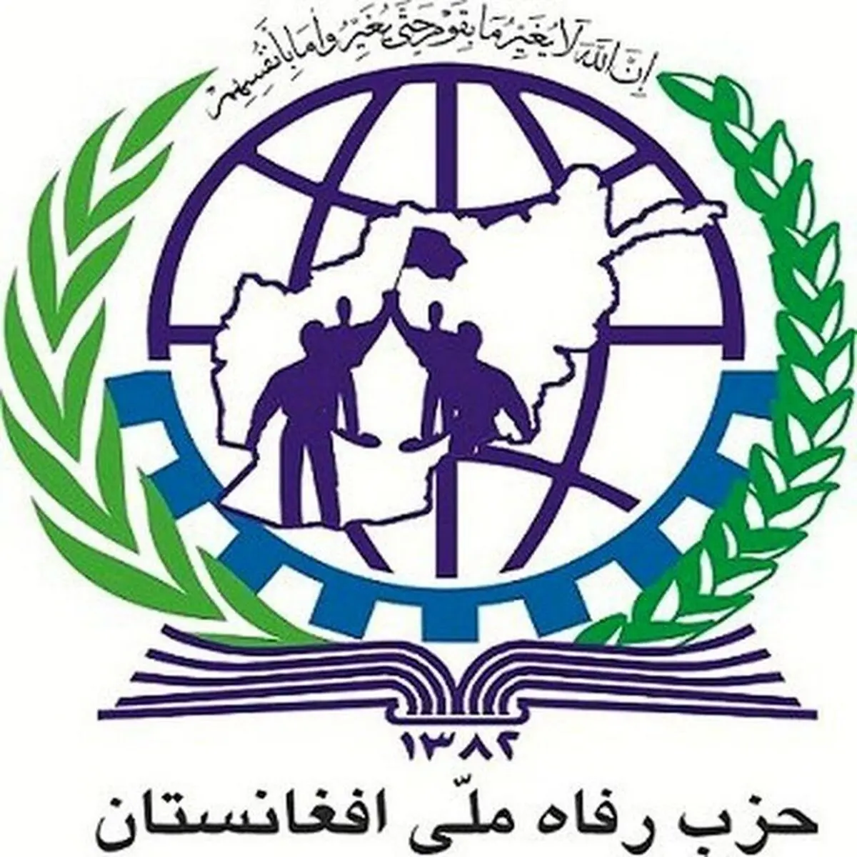 بیانیه حزب رفاه ملی افغانستان پیرامون تحولات اخیر این کشور