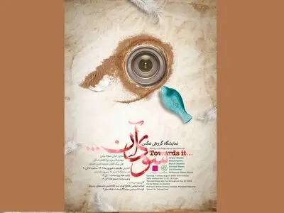 نمایشگاه عکس «سوی آن» به مناسبت اربعین برگزار می‌شود