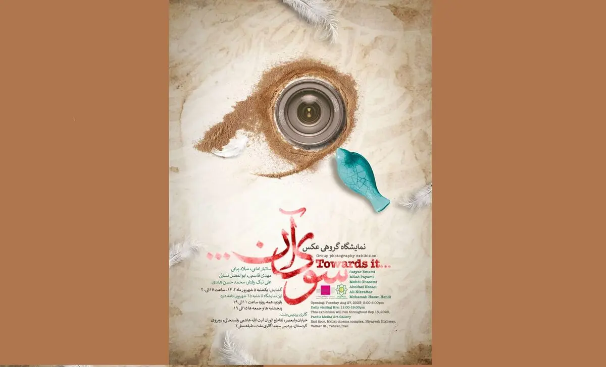 نمایشگاه عکس «سوی آن» به مناسبت اربعین برگزار می‌شود